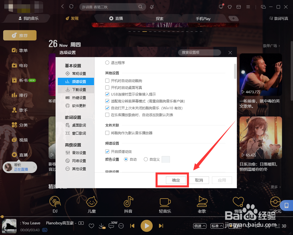 如何设置酷狗作为默认的音乐播放器