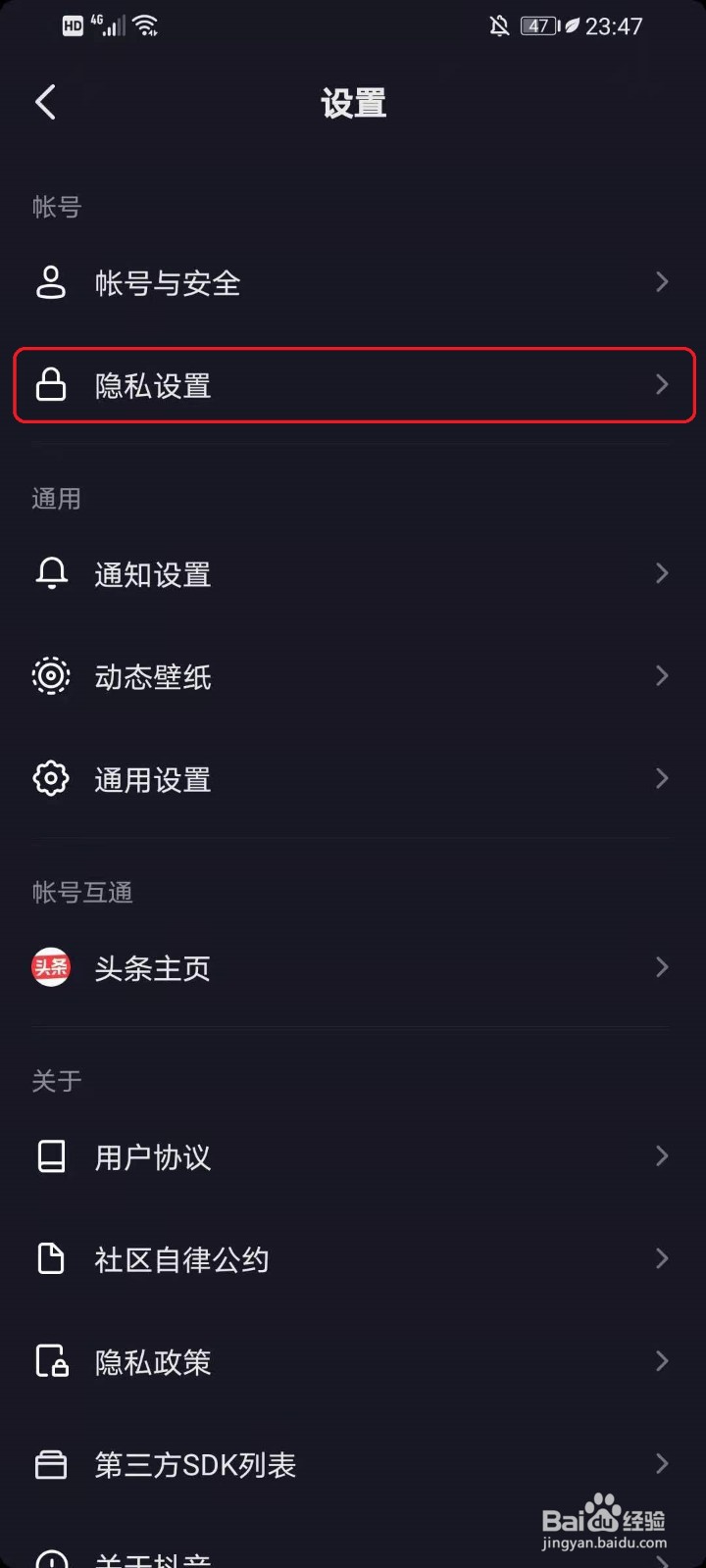 抖音怎么设置在线隐身