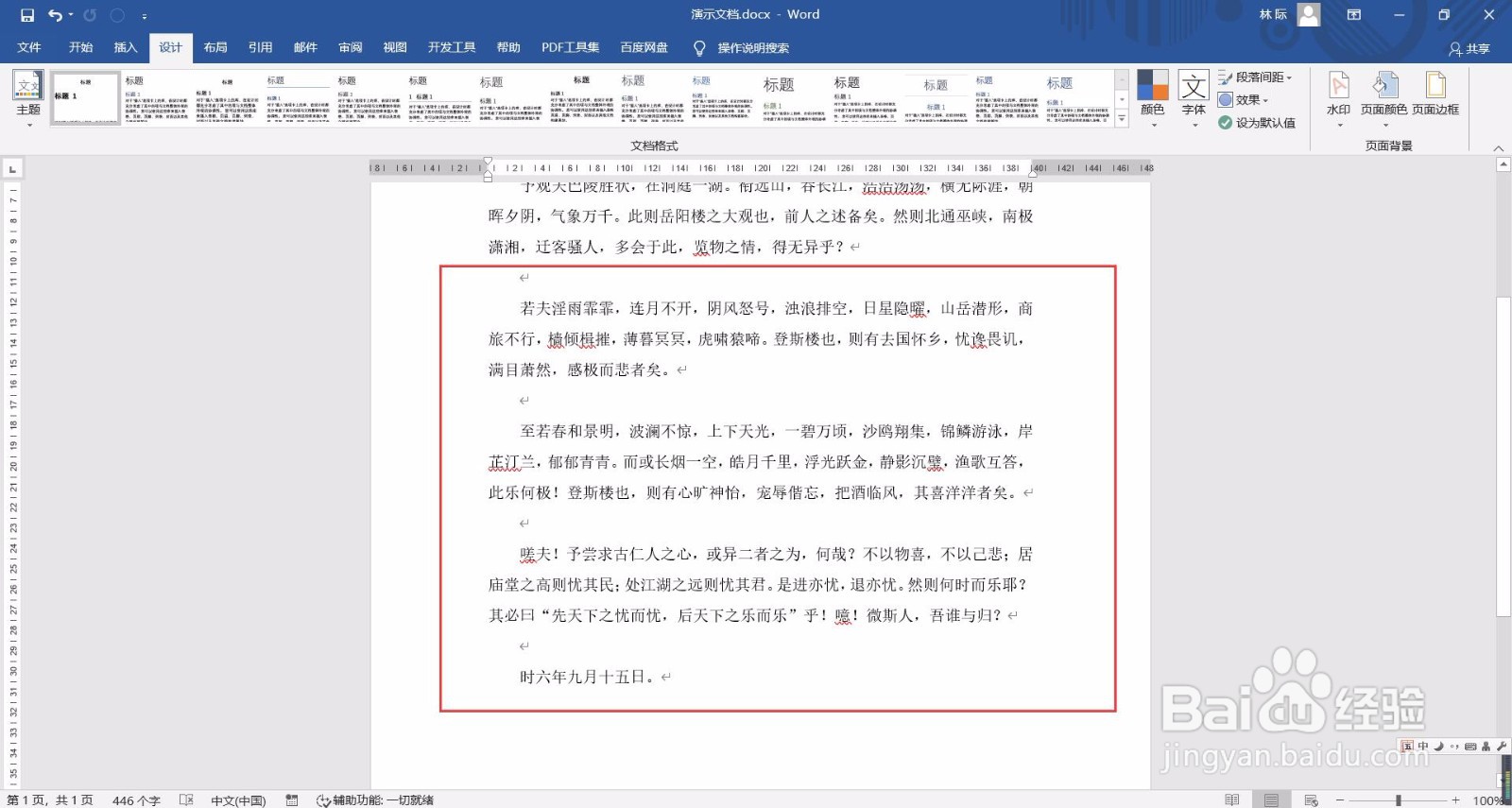 如何去除Word文档的水印？