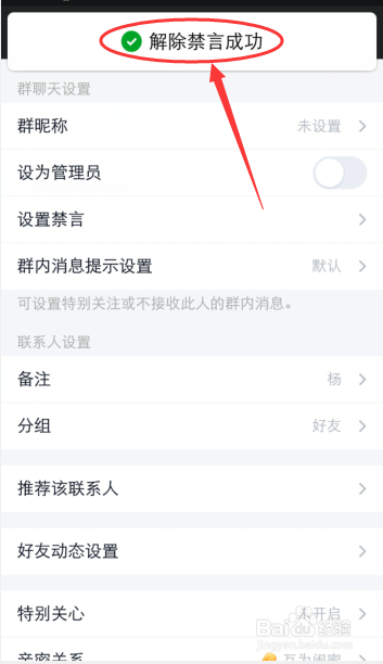 手机qq怎么解除群成员禁言,QQ群如何关闭禁言