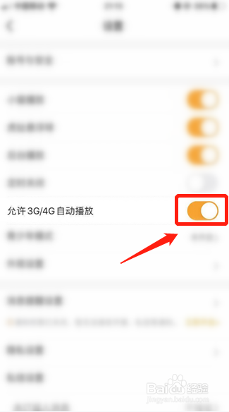 虎牙直播如何设置允许3G4G网络自动播放