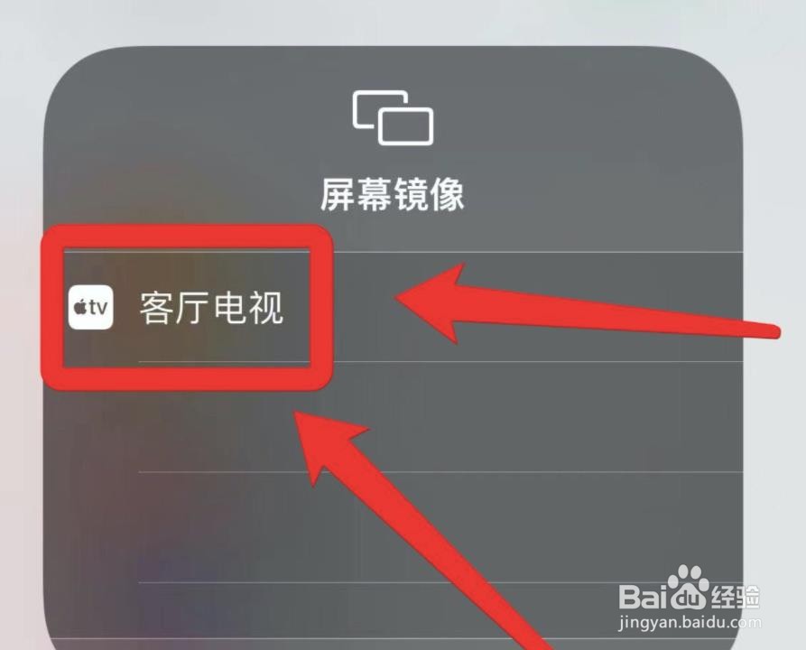 苹果手机投屏怎么操作？