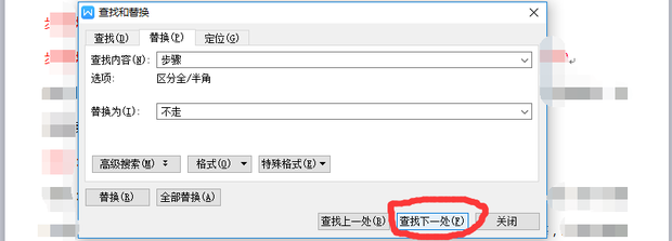Word如何替换文字