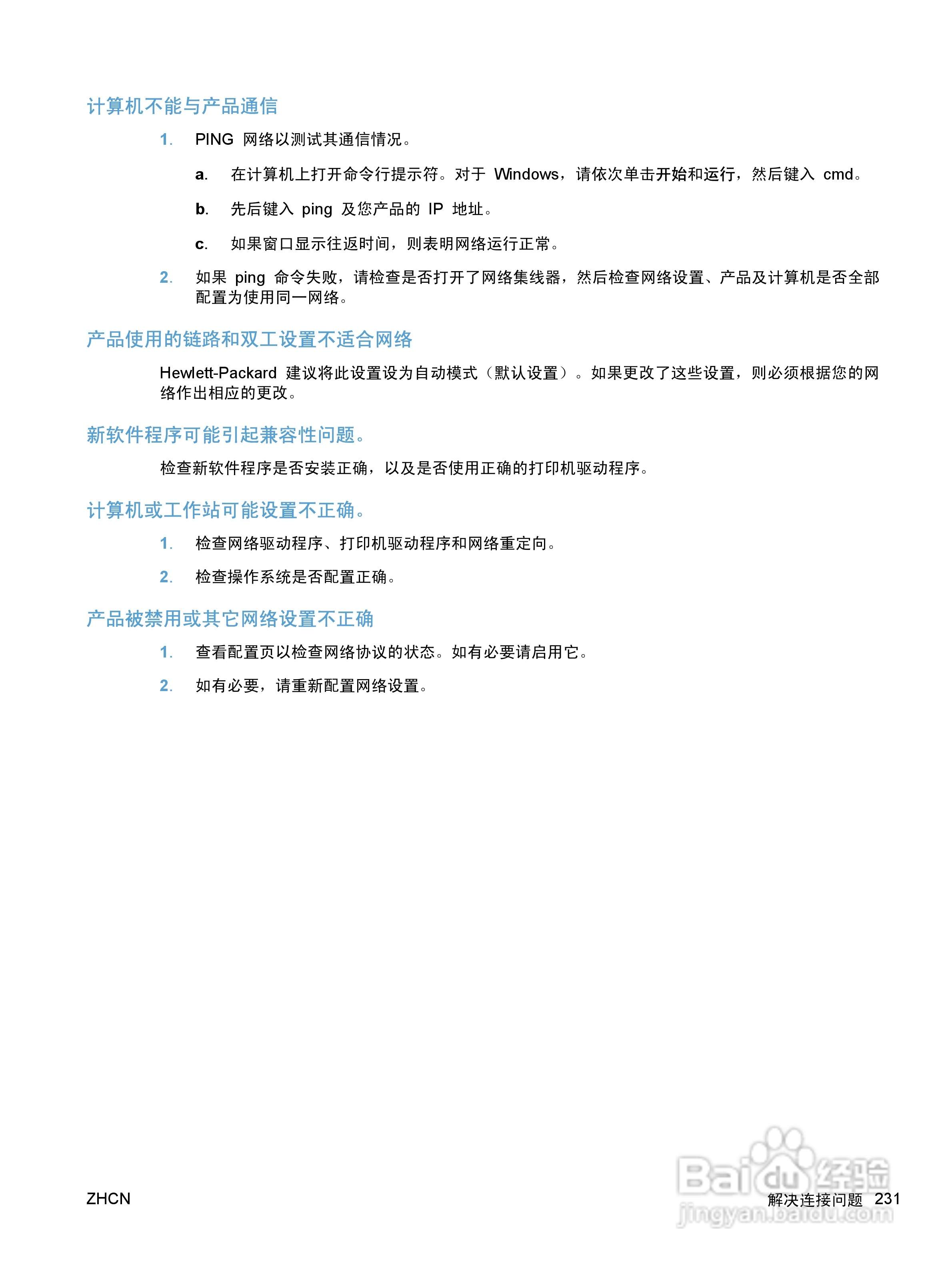 惠普 LASERJET PRO M1530一体机说明书:[25]