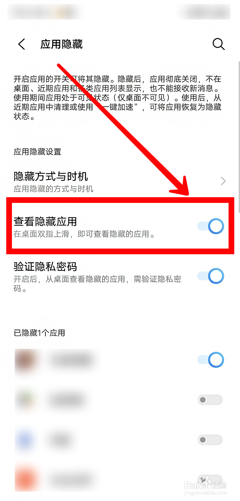 vivo X90 Pro怎样查看隐藏应用