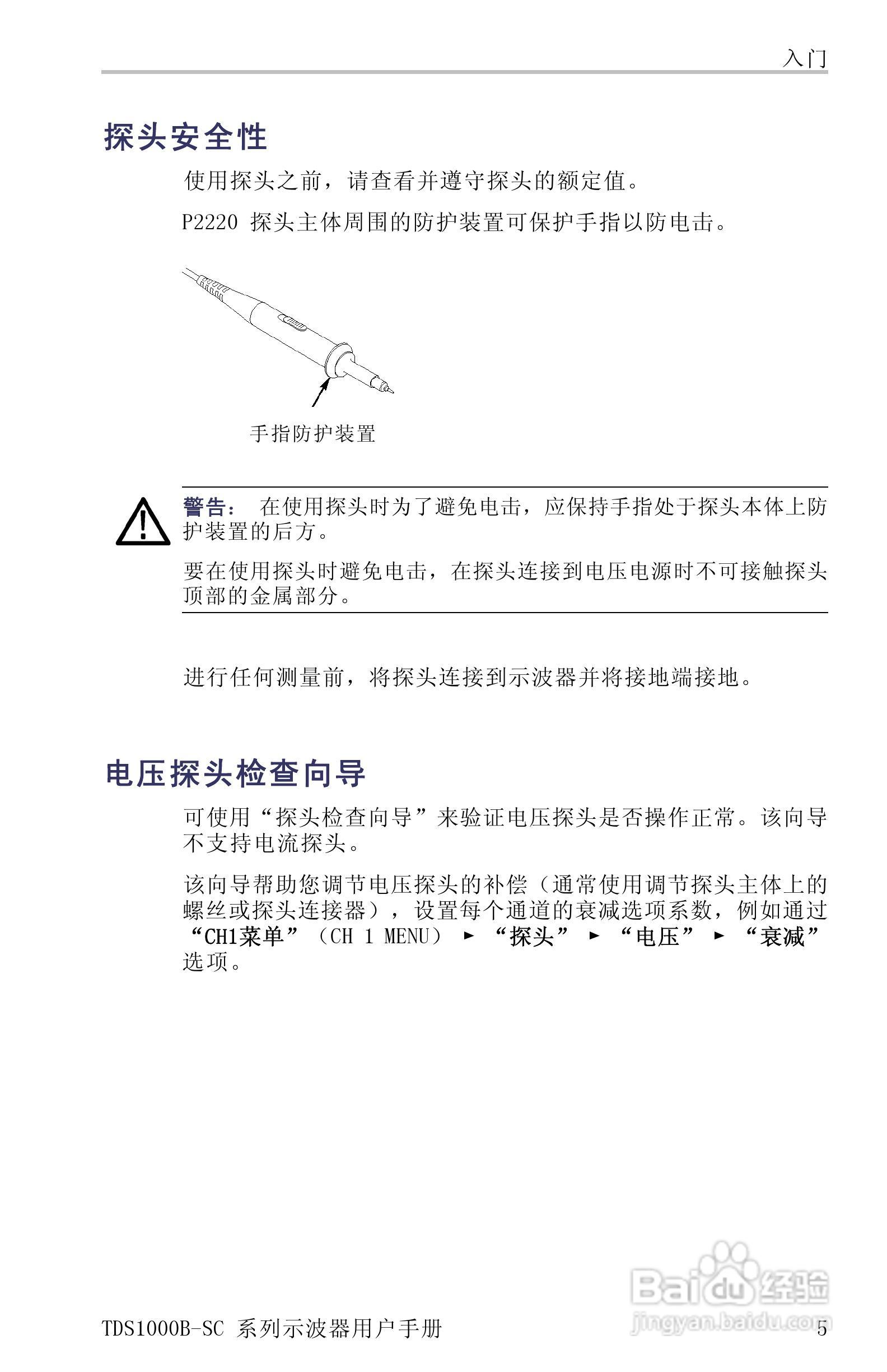 TDS1012B-SC彩屏全中文便携式数字示波器说明书:[3]