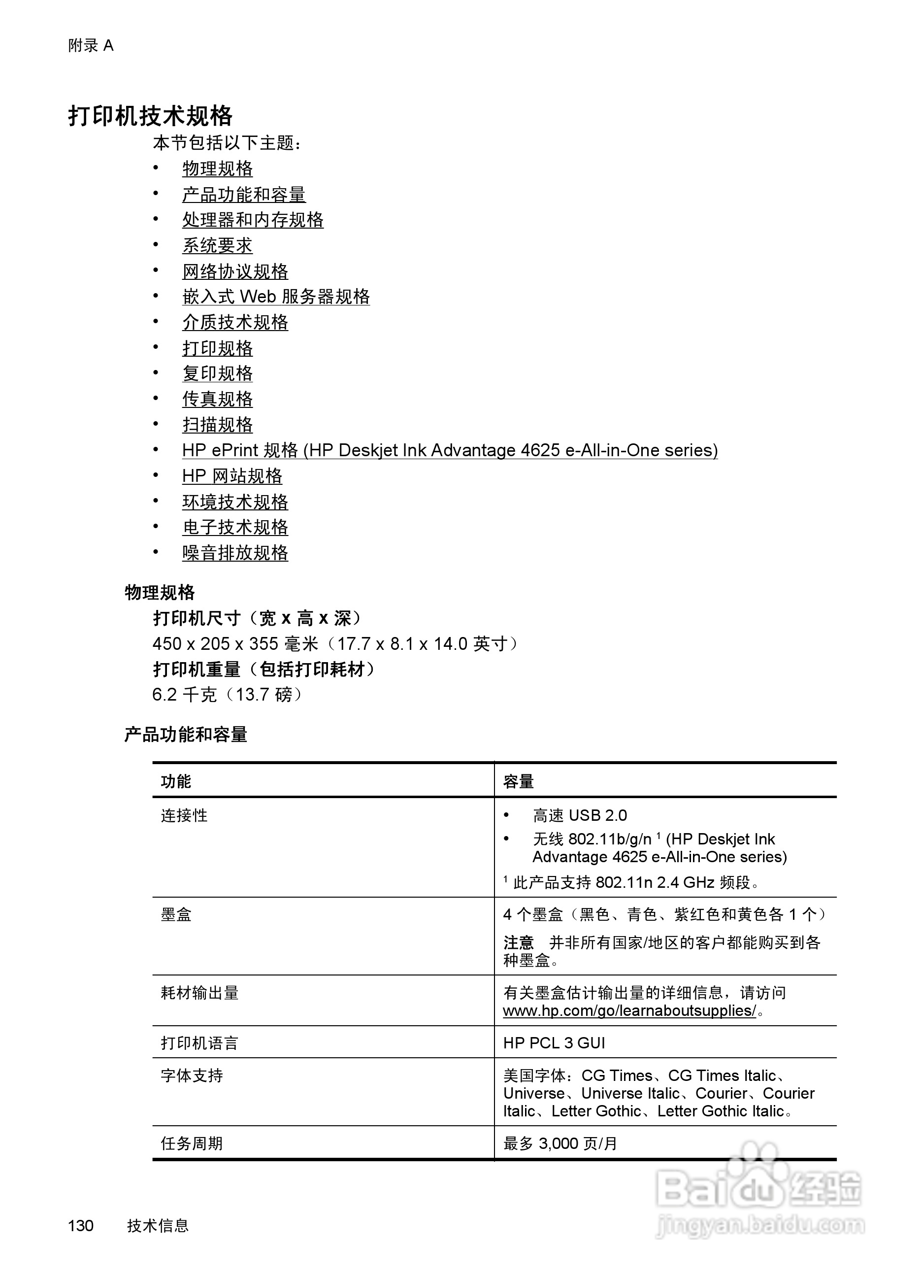 惠普 DESKJET INK ADVANTAGE 4615一体机说明书:[14]