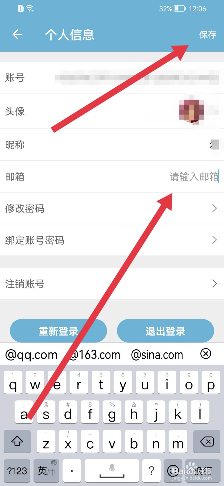 爱时间如何绑定邮箱？