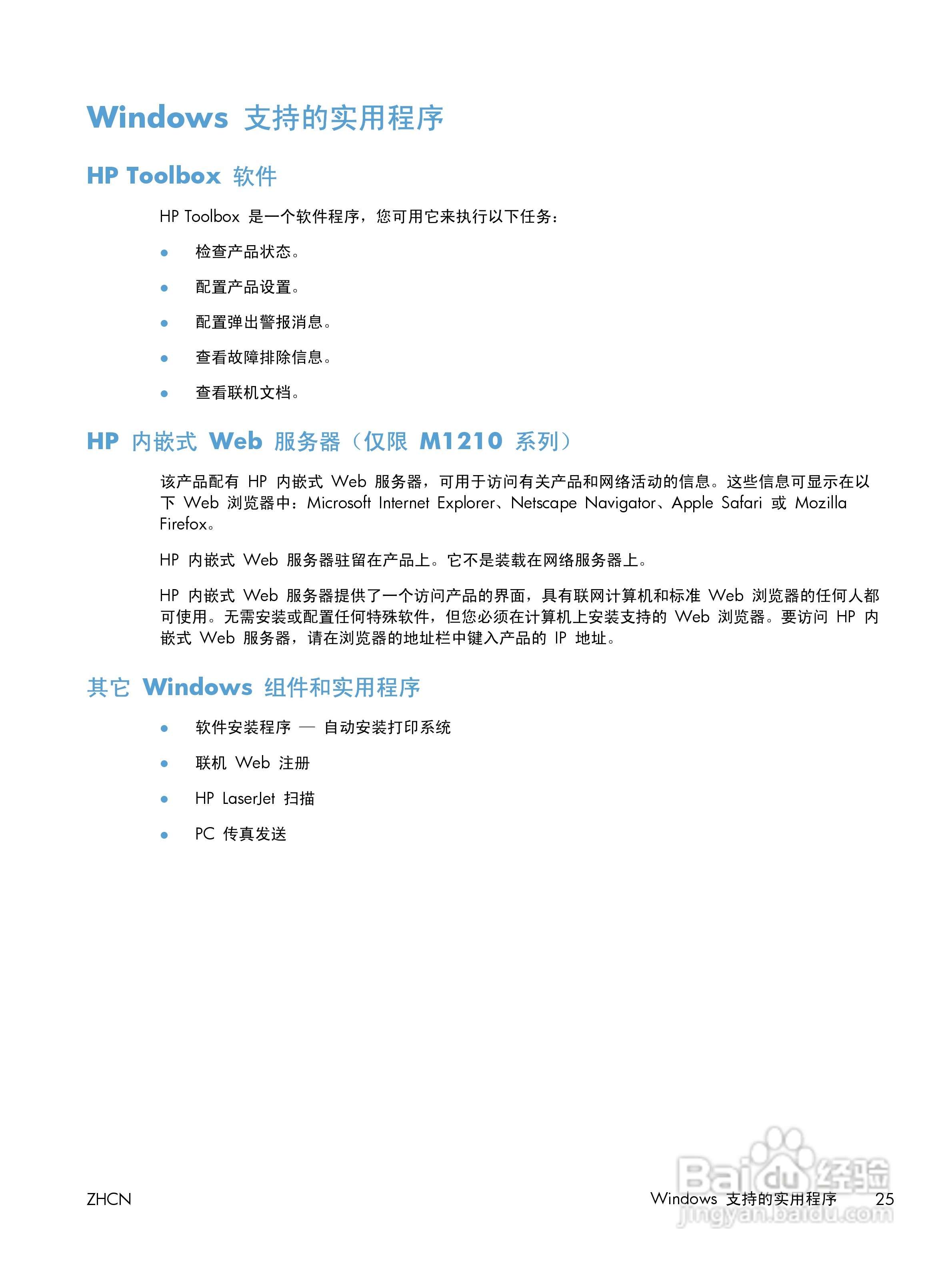 惠普 LASERJET PROFESSIONAL M1130一体机说明书:[4]