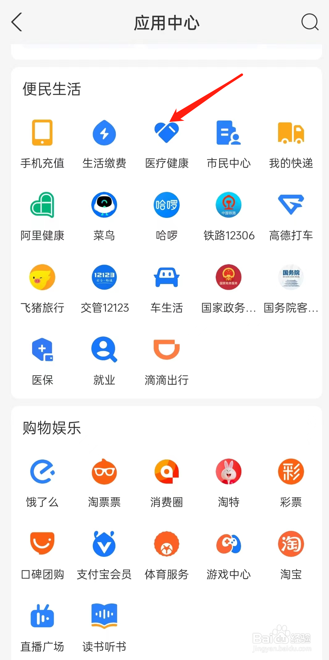 支付宝如何查看医疗健康
