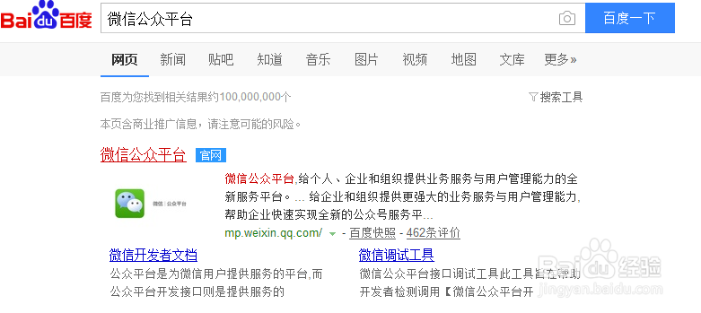 如何申请微信公众账号