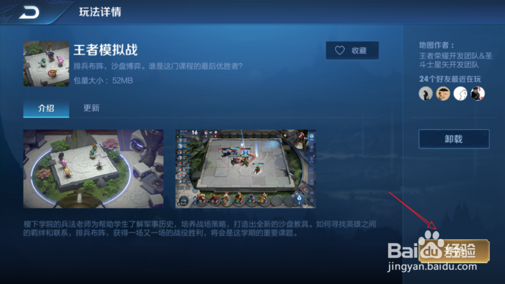 王者荣耀王者模拟战怎么进入