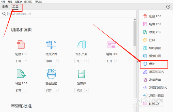 PDF加密文件怎么解密
