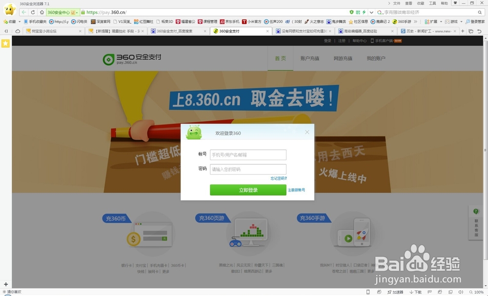 没有网银和支付宝如何充值360游戏