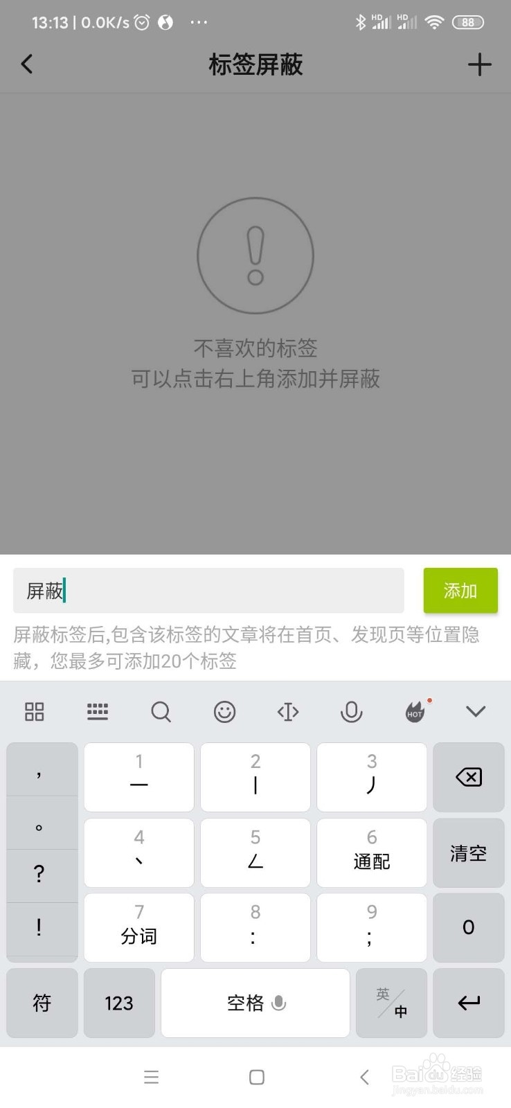 LOFTER如何设置屏蔽关键字