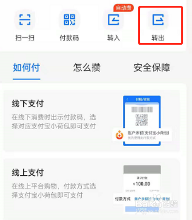 支付宝小荷包余额怎么转出