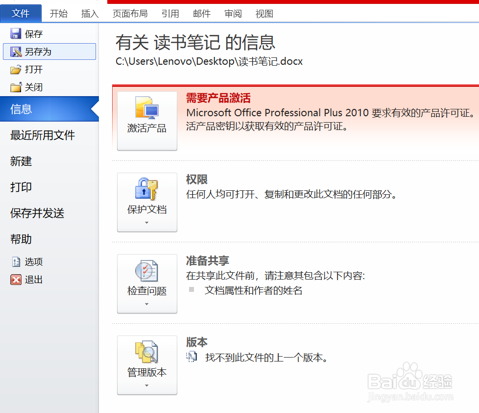WORD中如何将文档保存为只读状态