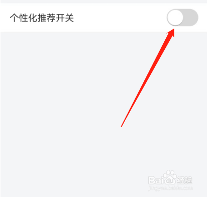 安卓版天气预报通如何关闭个性化推荐开关？