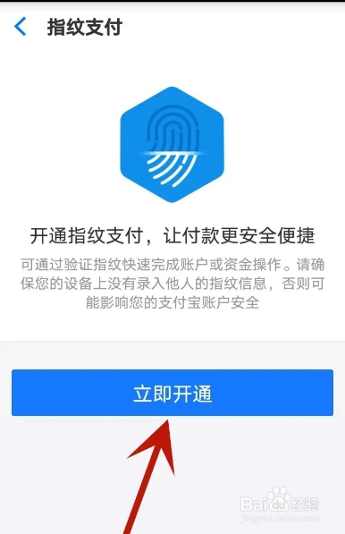 盒马APP从哪开启指纹支付