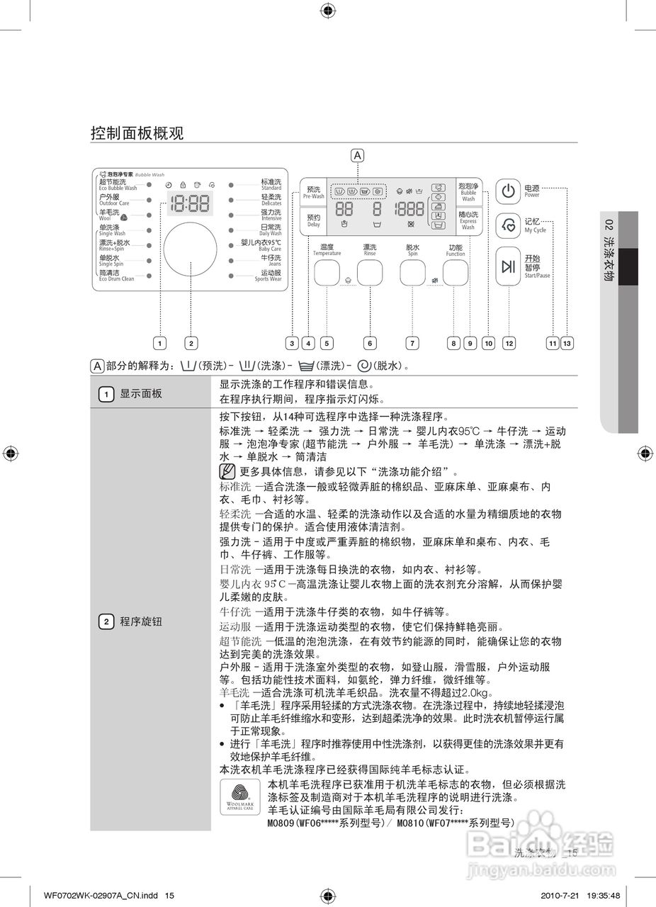 三星XQG60-0602WKR洗衣机使用说明书:[2]