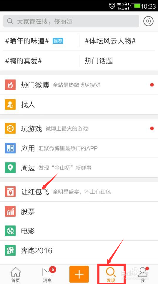 新浪微博红包怎么抢及怎么存入到微博钱包