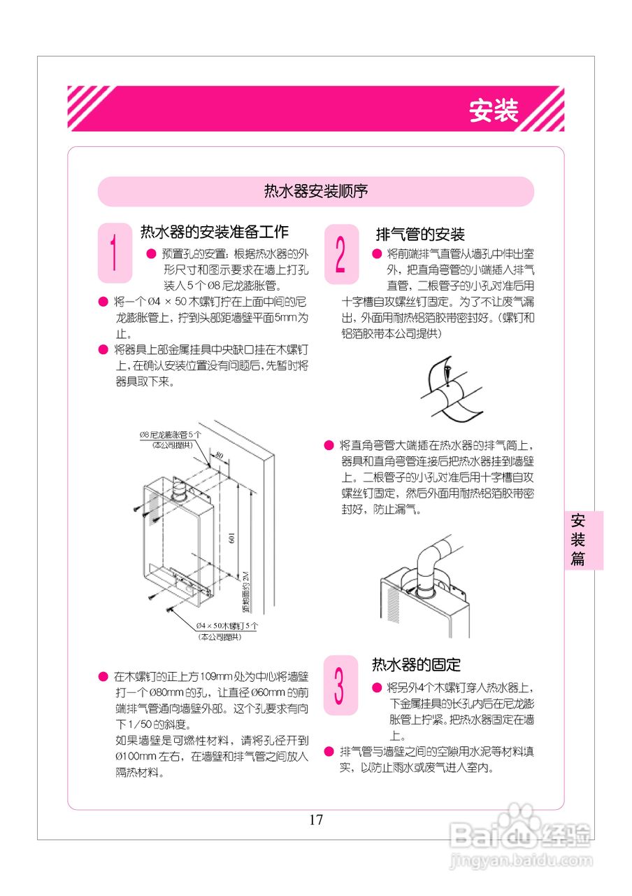 林内热水器JSQ16-D型使用说明:[2]