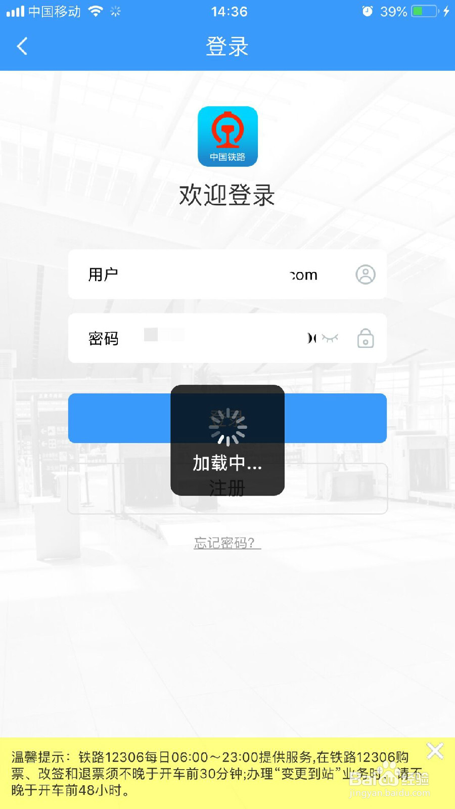 12306如何添加乘车人信息？