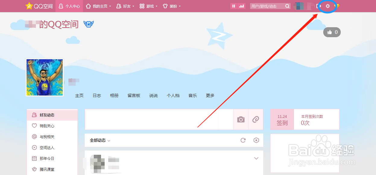 如何设置QQ空间访问权限?