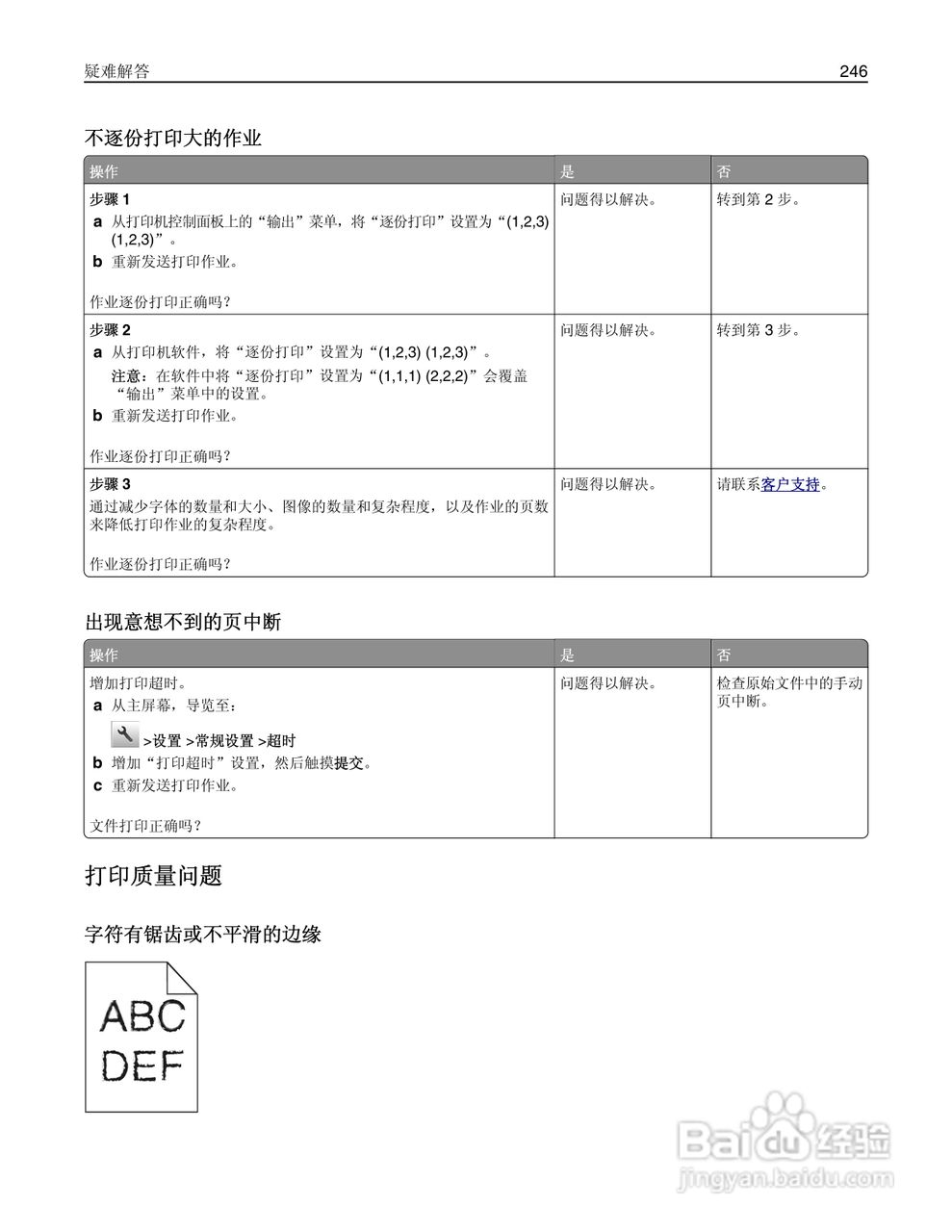 利盟Lexmark MX410de打印机说明书:[25]