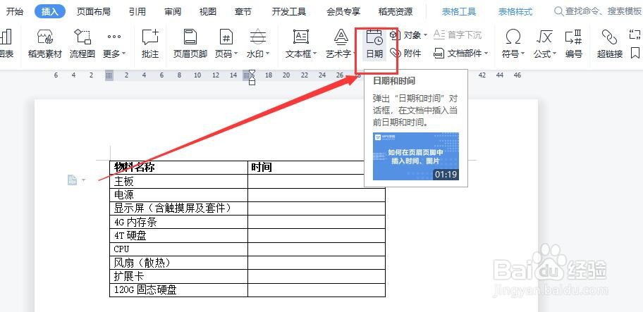 在word如何添加自动更新的日期？