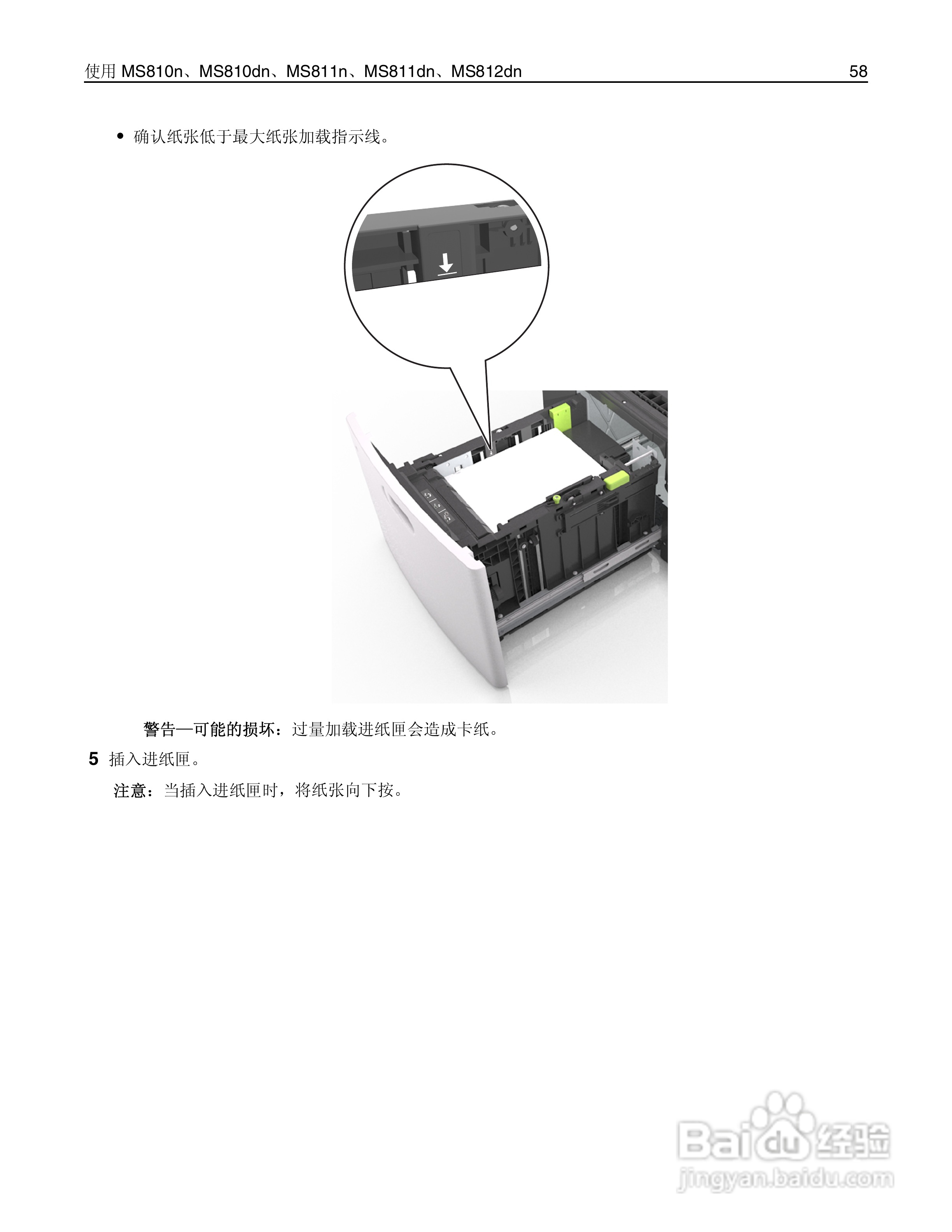 利盟Lexmark MS810打印机说明书:[6]