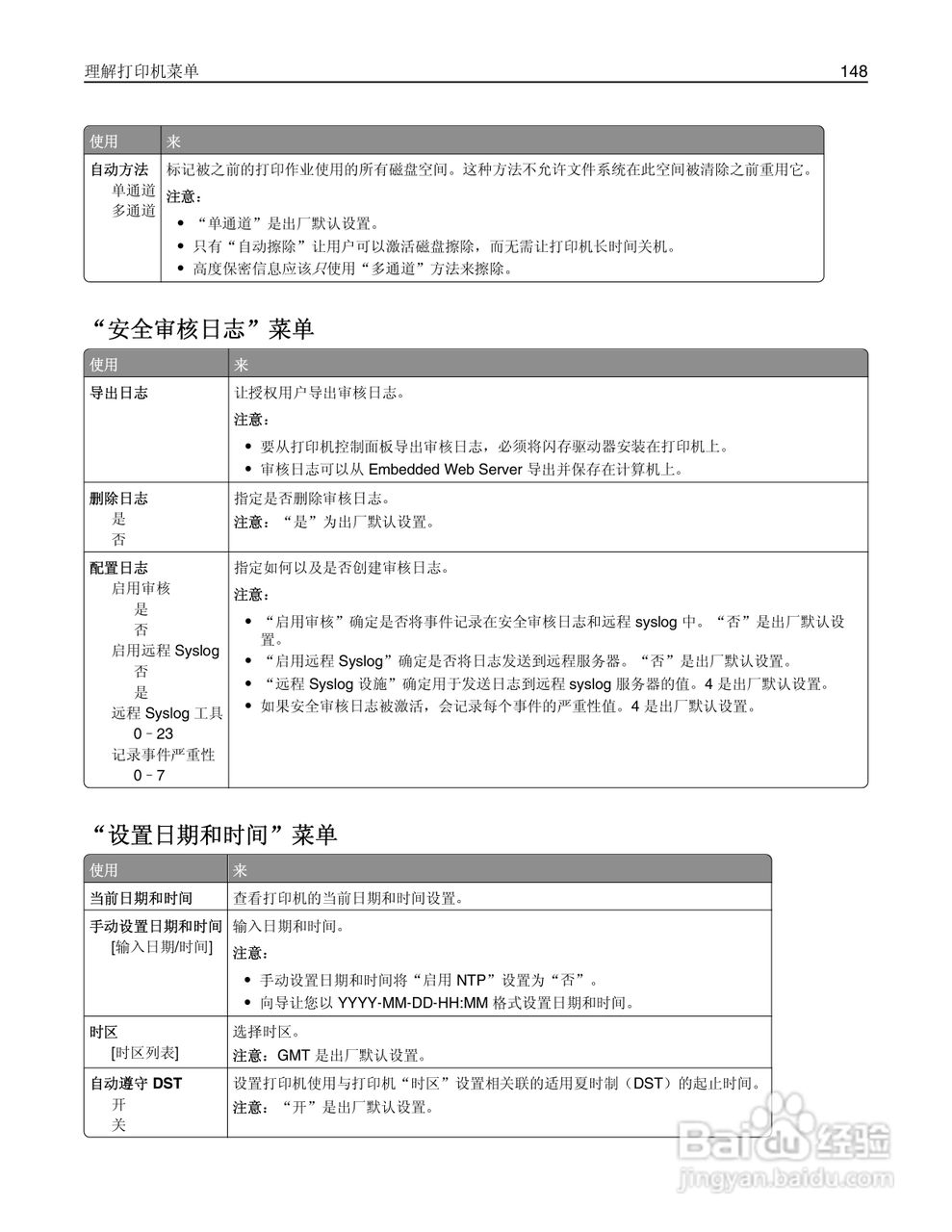 利盟Lexmark MX410de打印机说明书:[15]