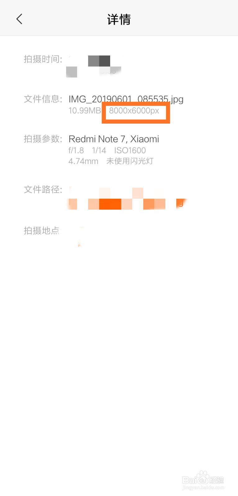 红米note7相机设置