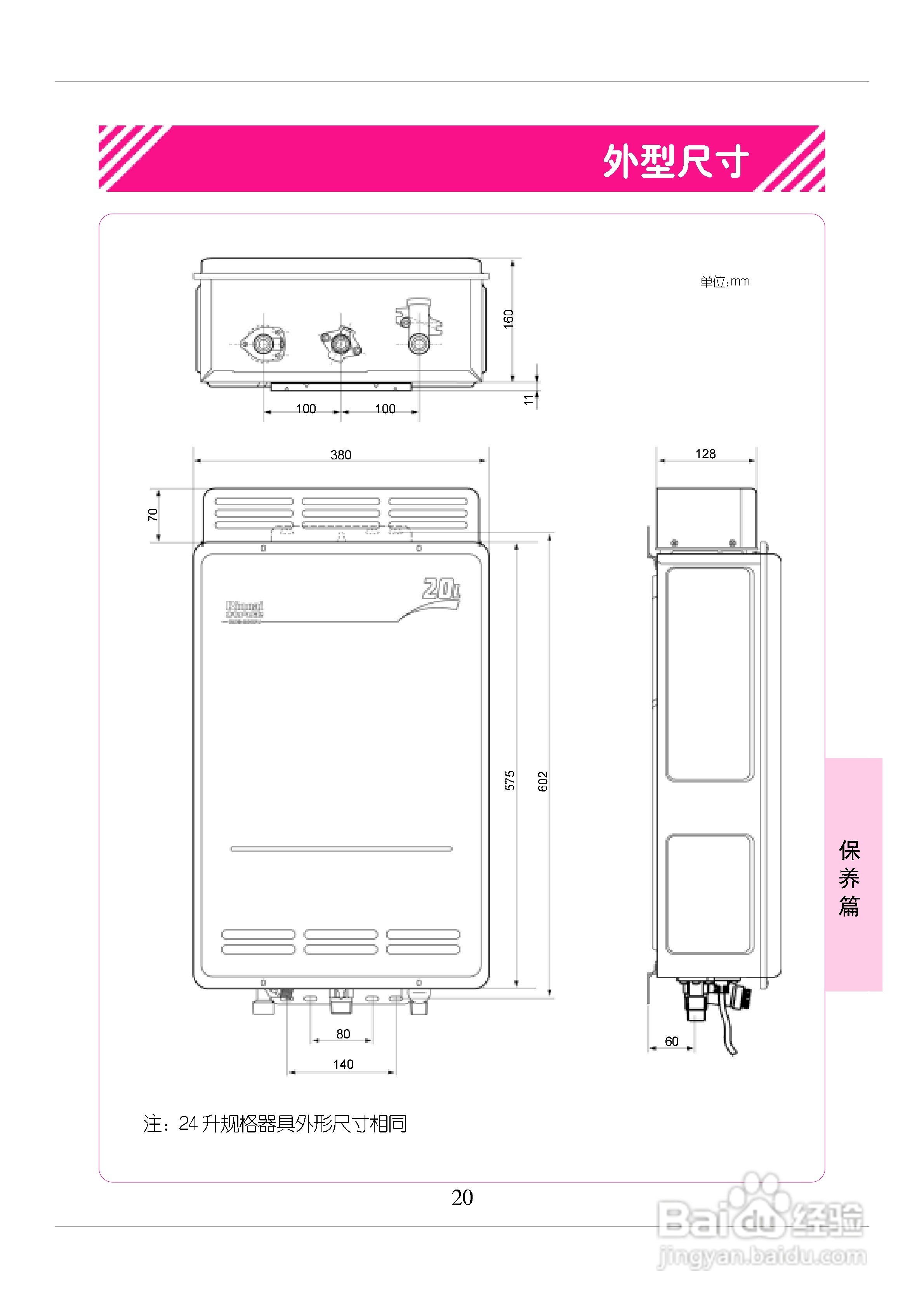 林内热水器JSW40-J型使用说明:[3]