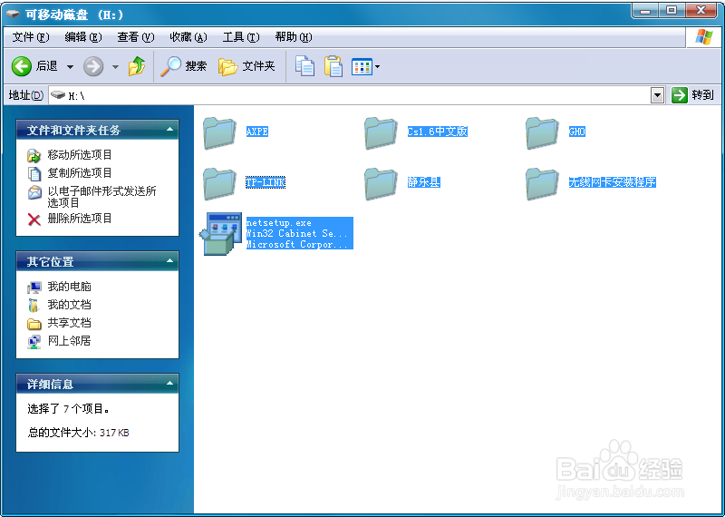 教你如何做u盘做系统盘