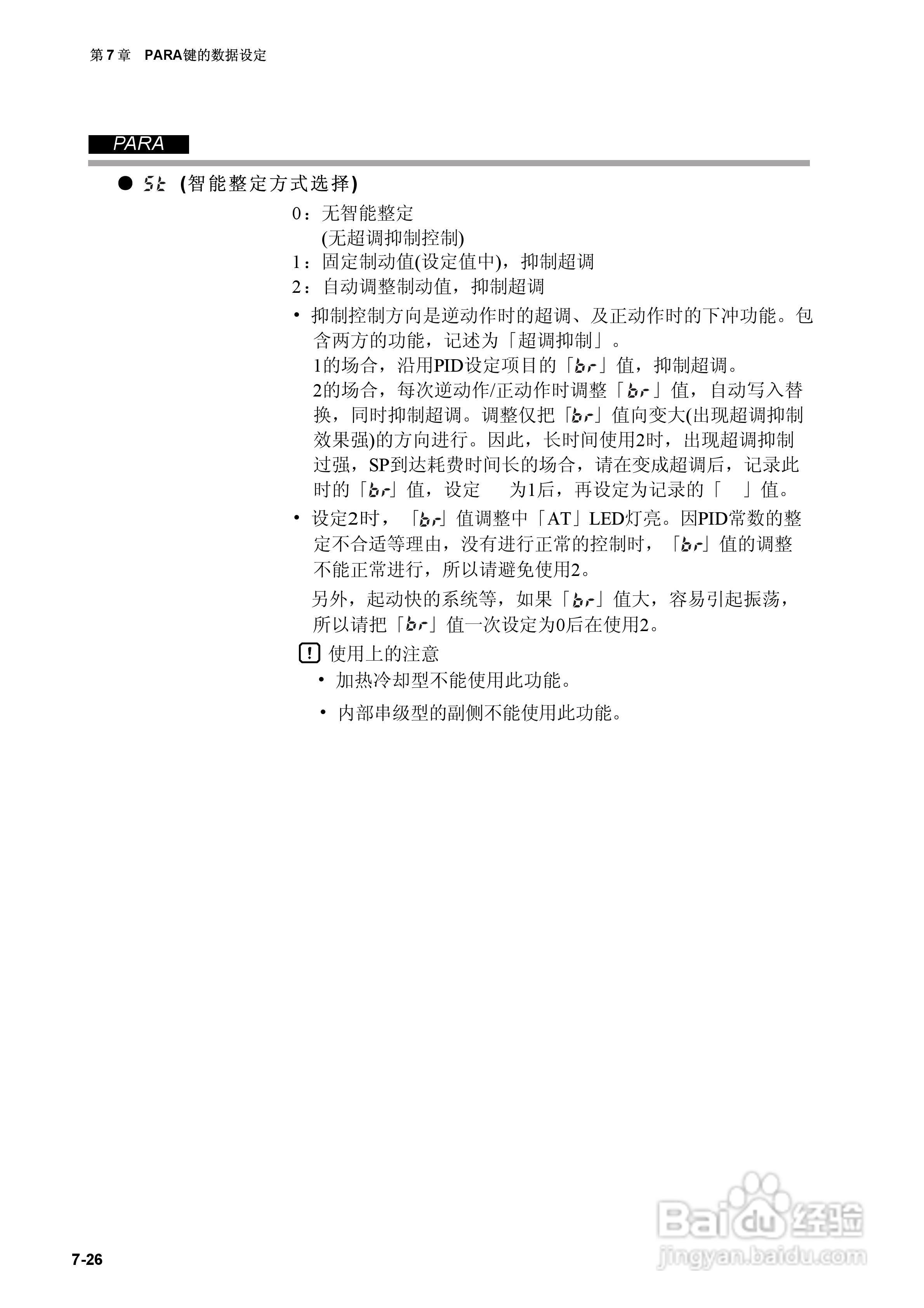 日本山武指示调节器SDC40A使用说明书:[9]