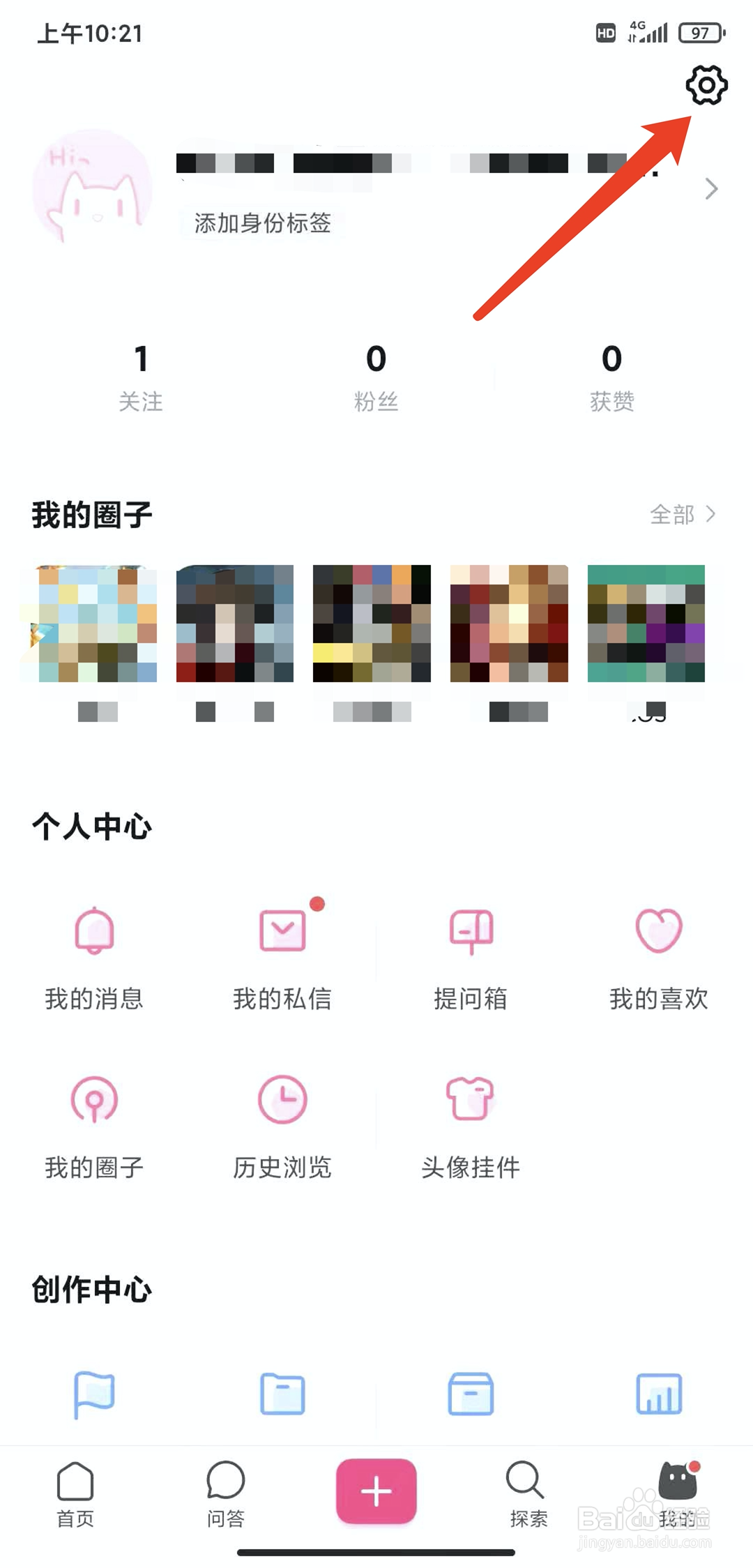 手机半次元app怎样隐藏我的关注列表