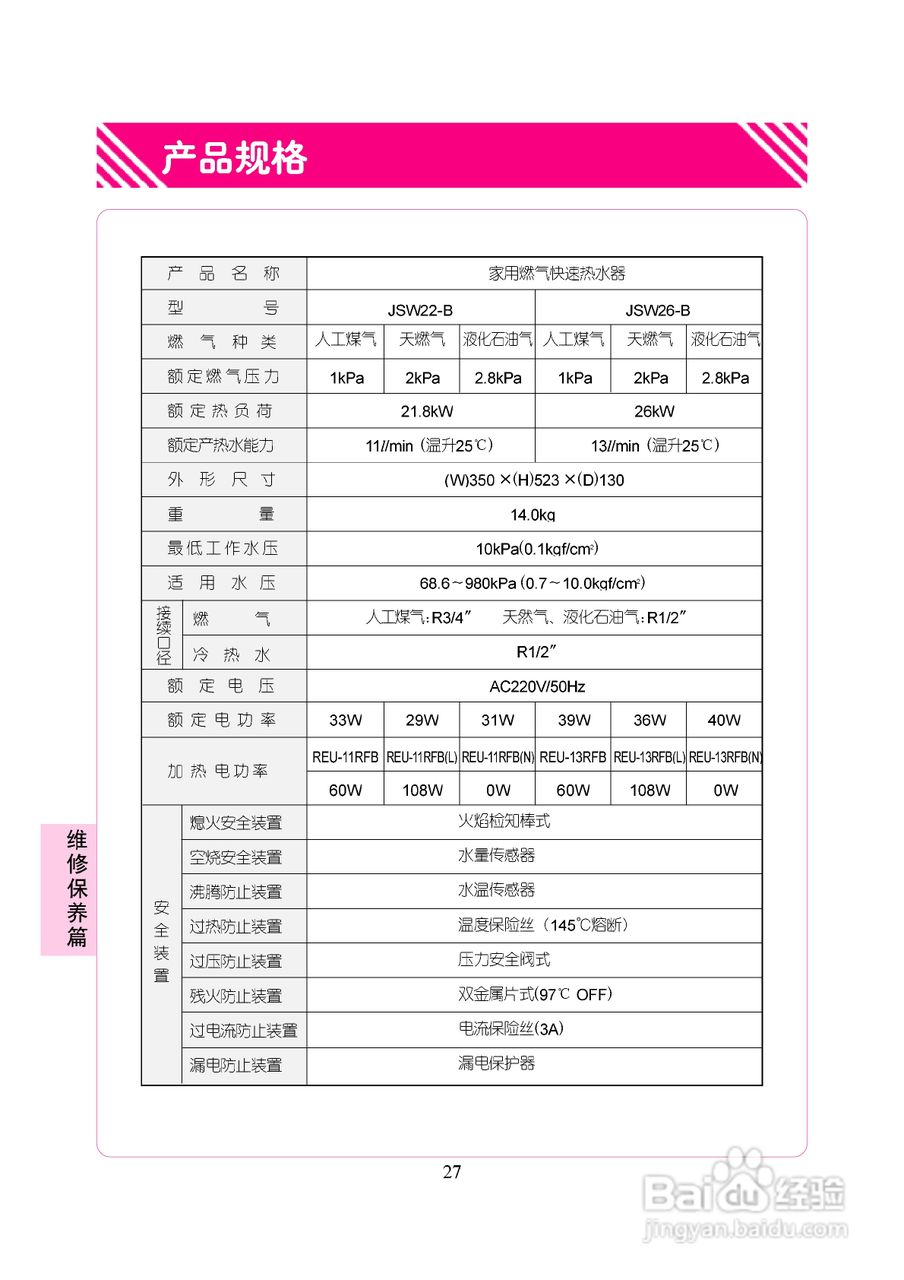 林内热水器JSW26-B型使用说明:[3]