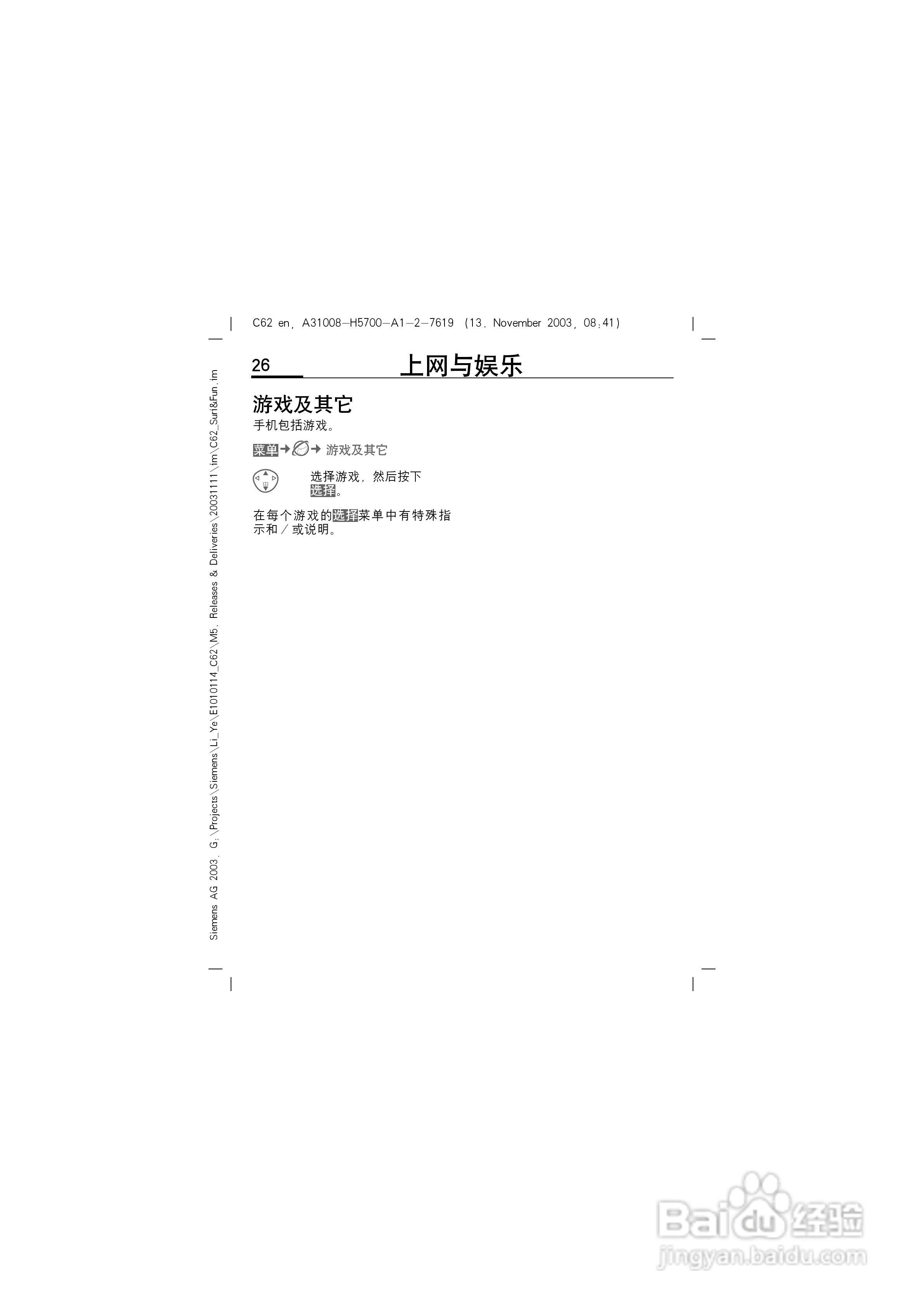 西门子C62手机使用说明书:[3]