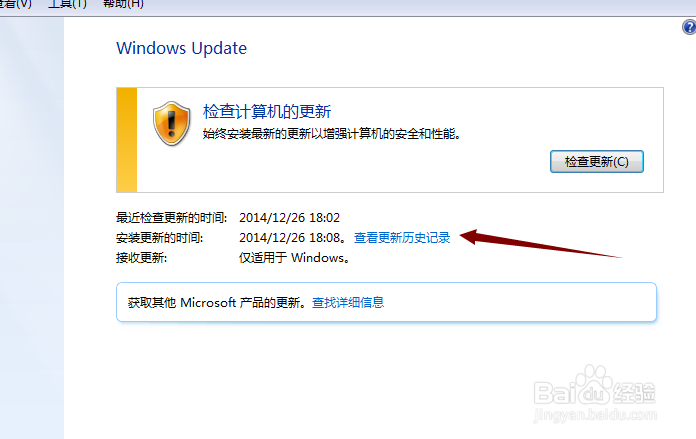 win7系统如何查看历史更新记录