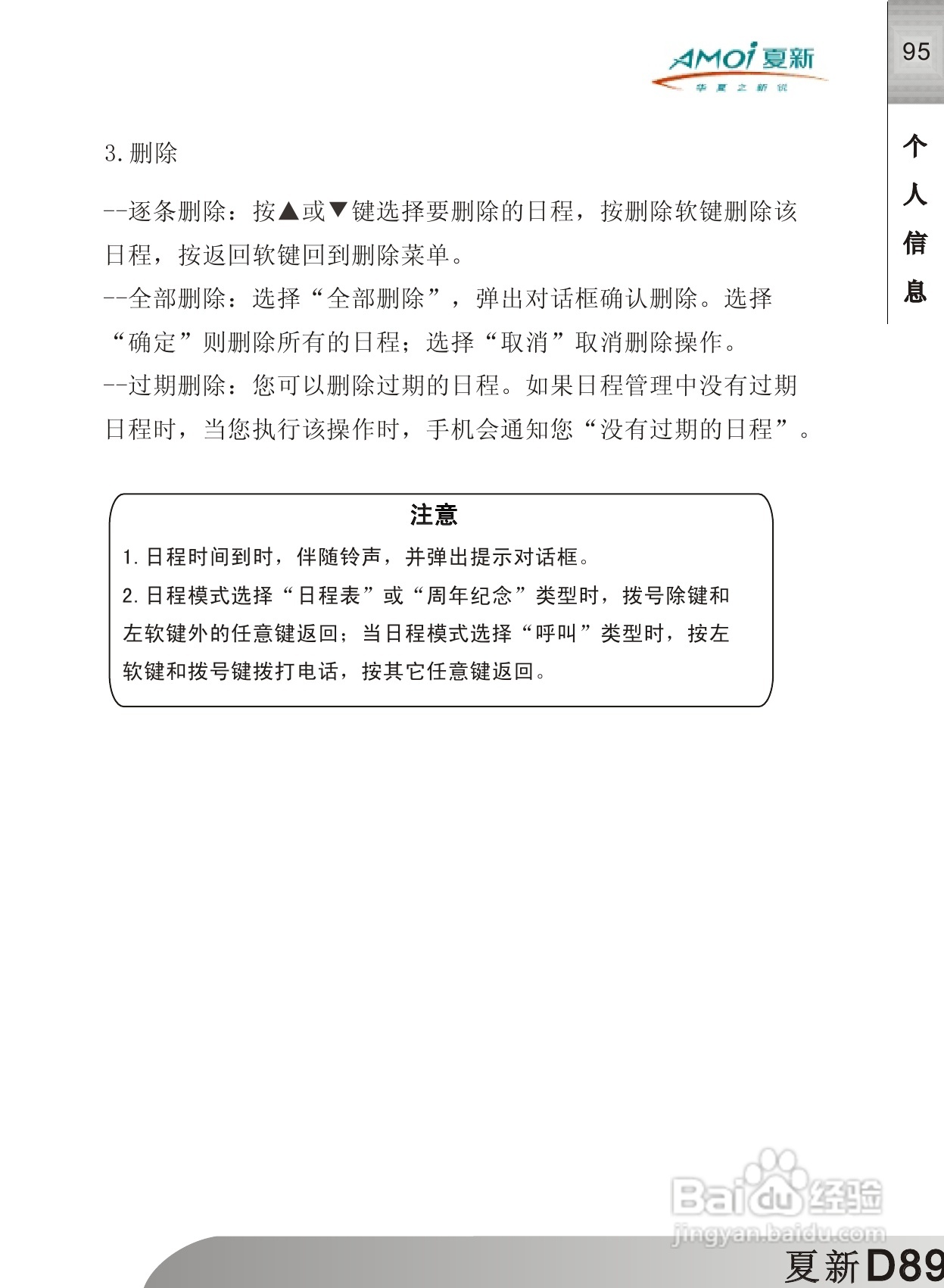 夏新D89手机使用说明书:[10]