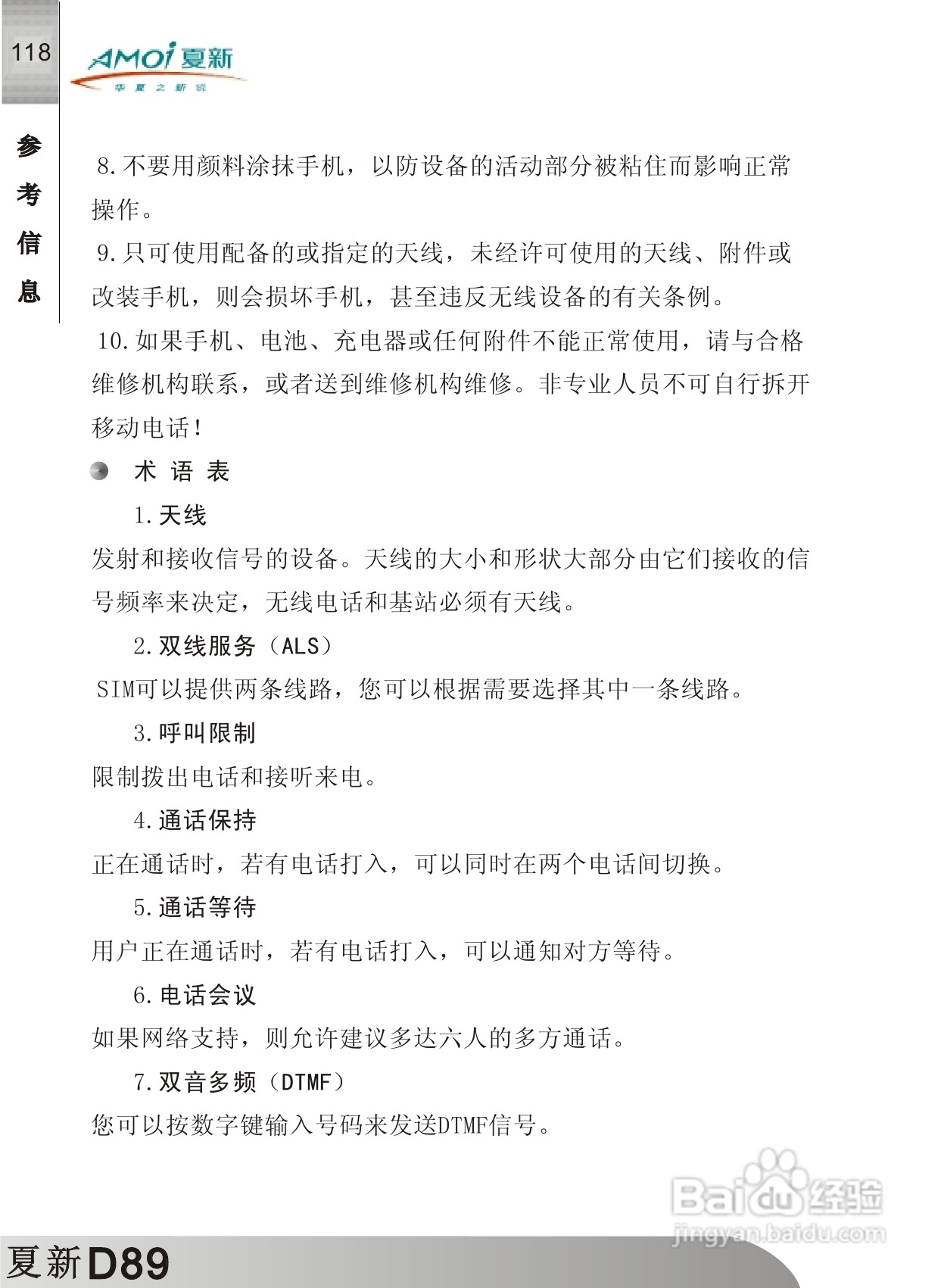 夏新D89手机使用说明书:[12]