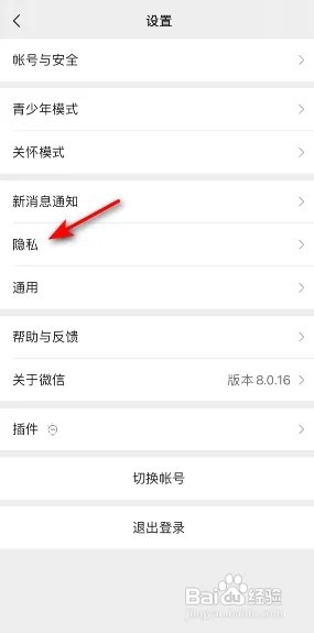 微信禁止加我为好友怎么设置？
