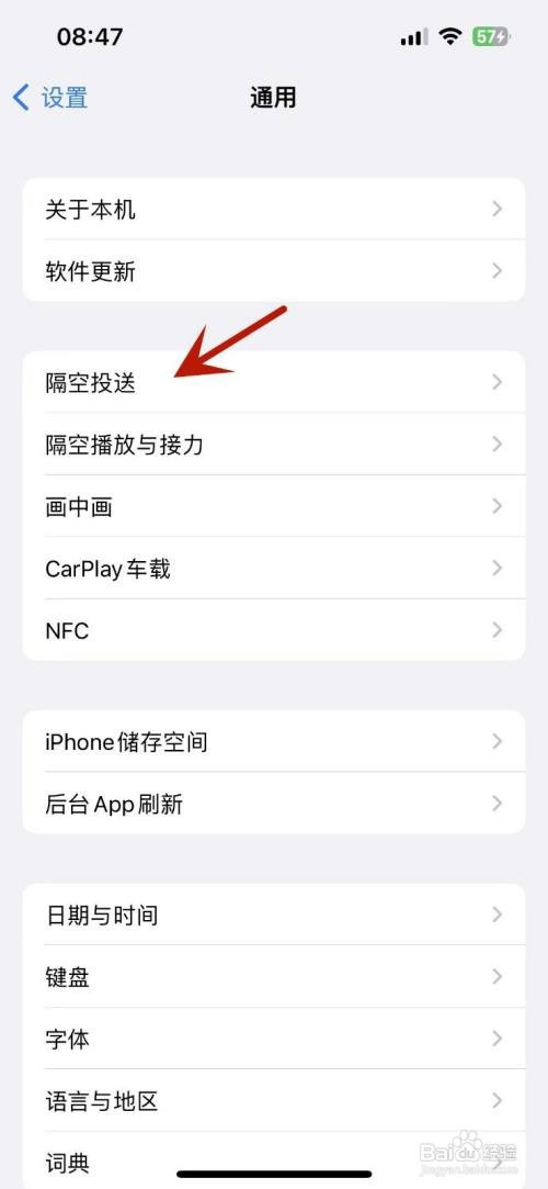 iPhone在哪才能关闭隔空投送