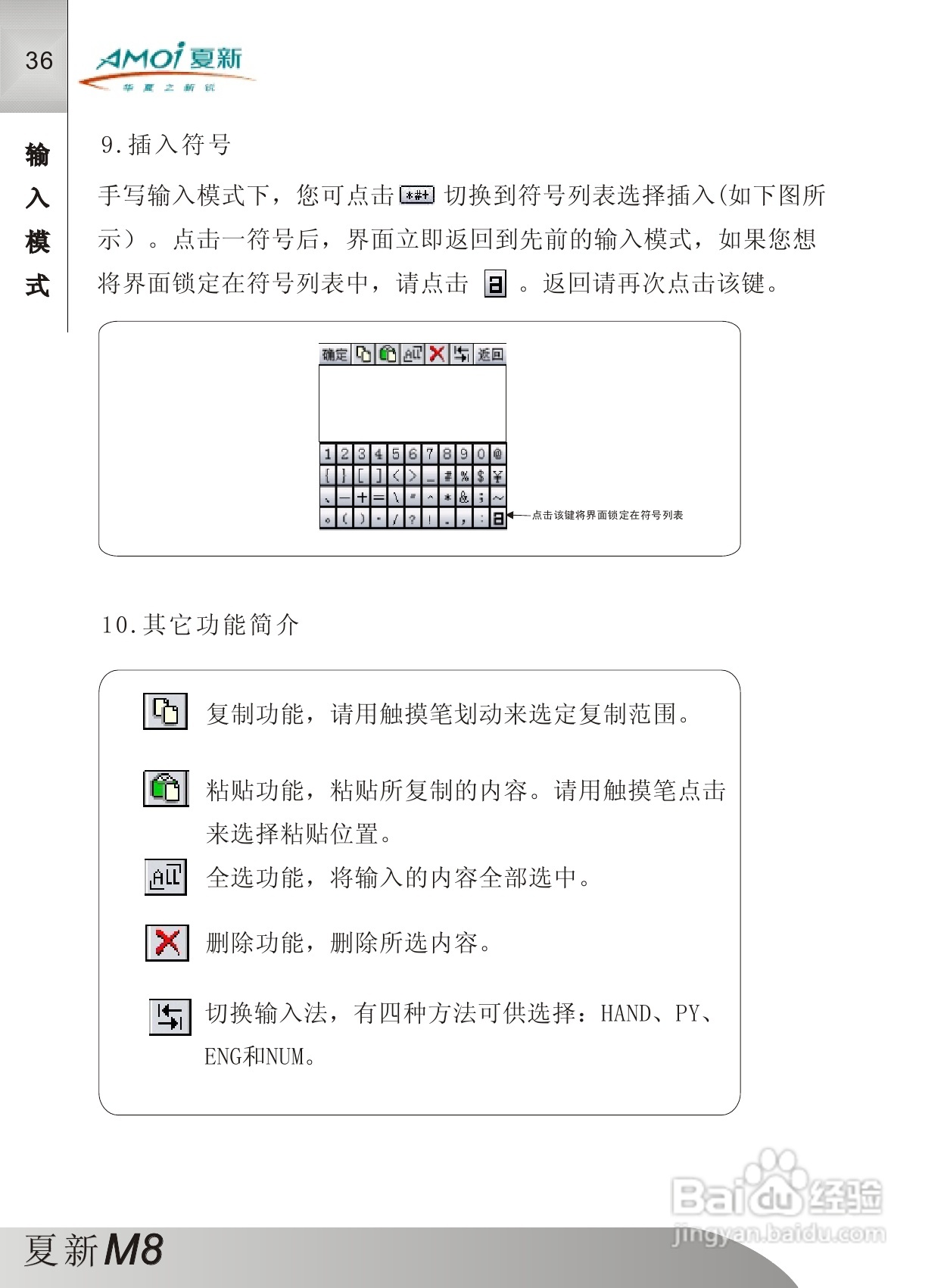 夏新M8手机使用说明书:[4]