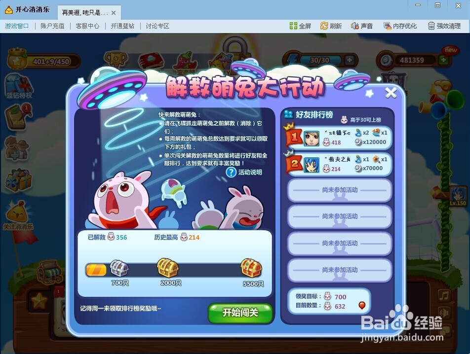 开心消消乐萌萌兔周赛怎么玩