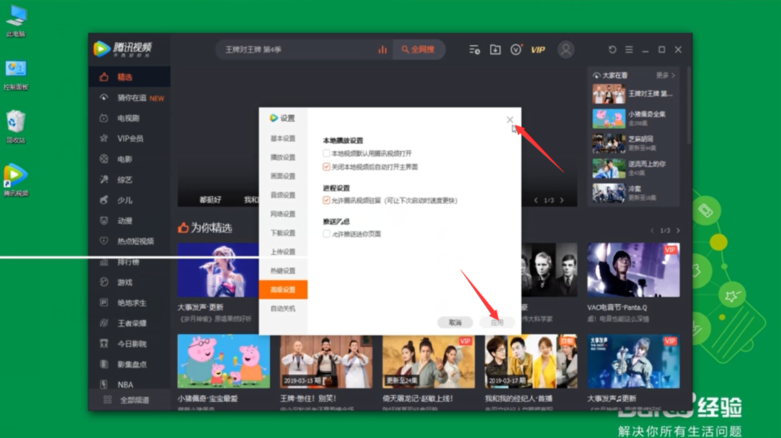 腾讯视频温馨提醒如何撤销