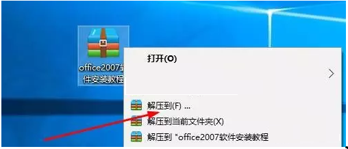 office2007软件安装教程