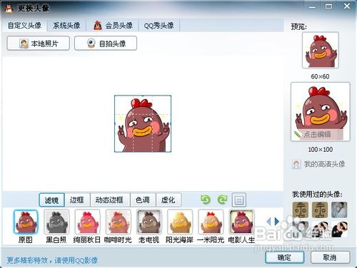 怎么使用会员经典头像？