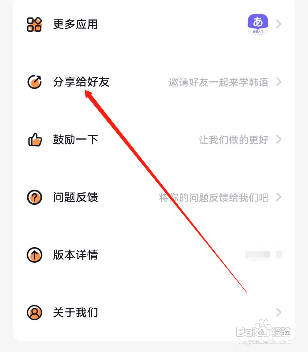 冲鸭韩语怎样分享给好友